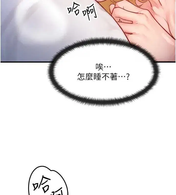 第13話-自慰被他看到了…