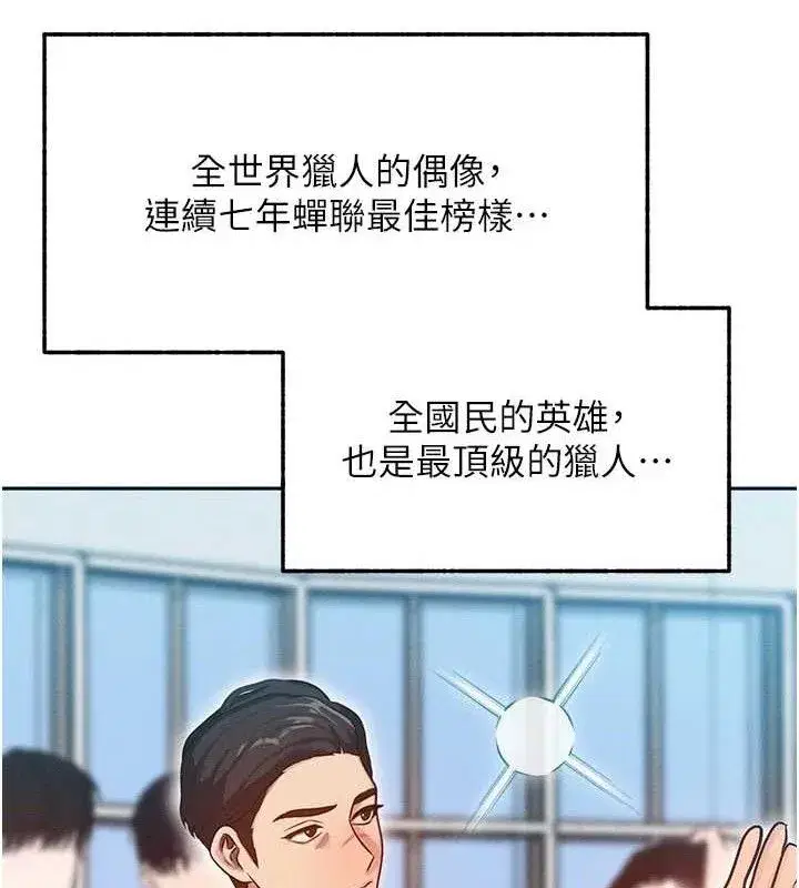 第14話-獵人協會美女幹部♥