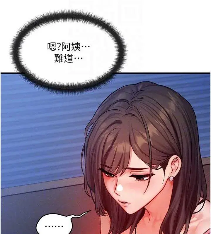 第15話-阿姨，妳只能和我做