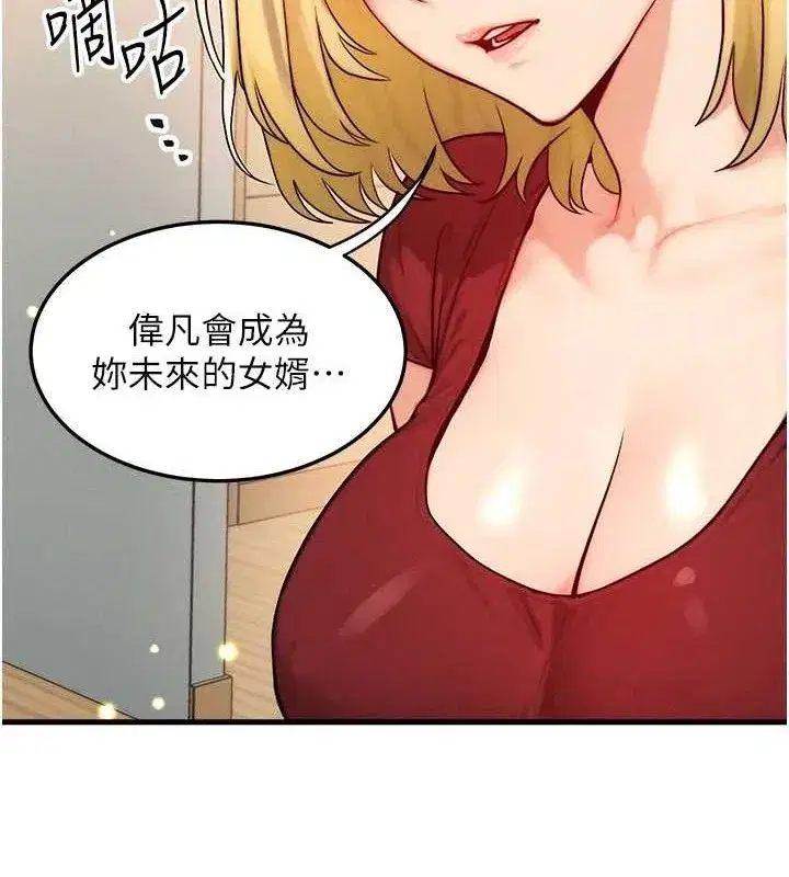 第15話-阿姨，妳只能和我做