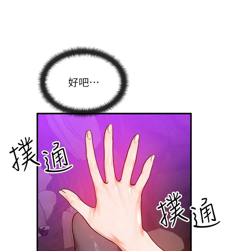 第18話-我來讓你射精♥