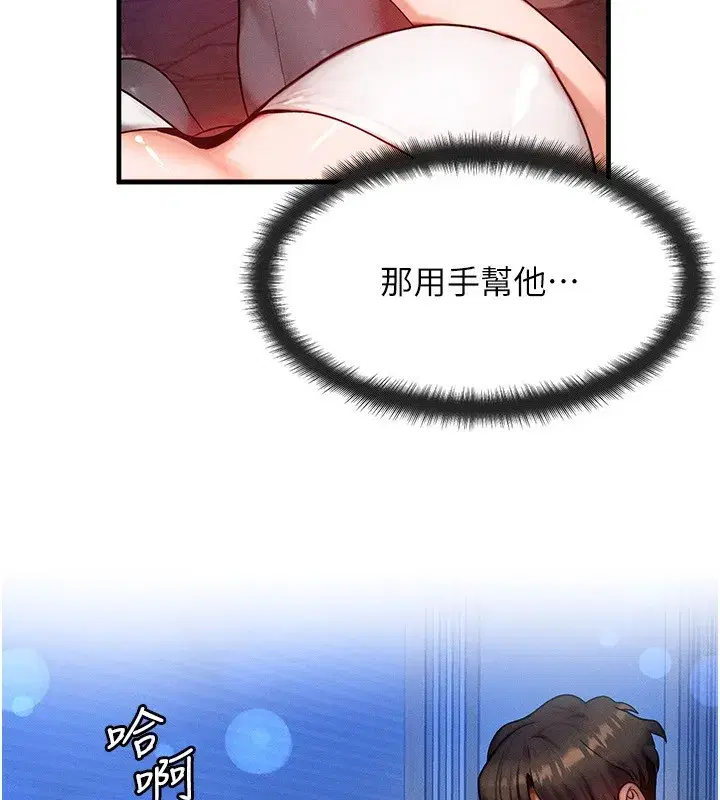 第18話-我來讓你射精♥