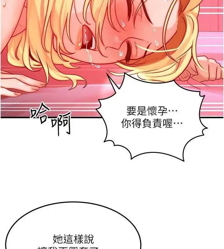 第24話-要是懷孕你得負責喔