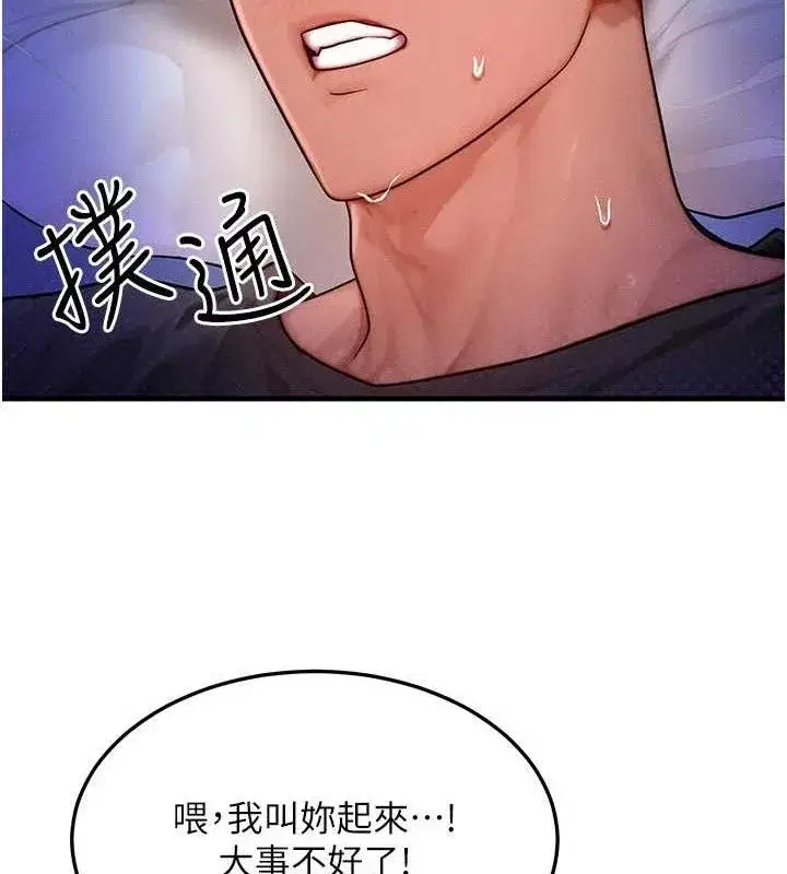 第24話-要是懷孕你得負責喔