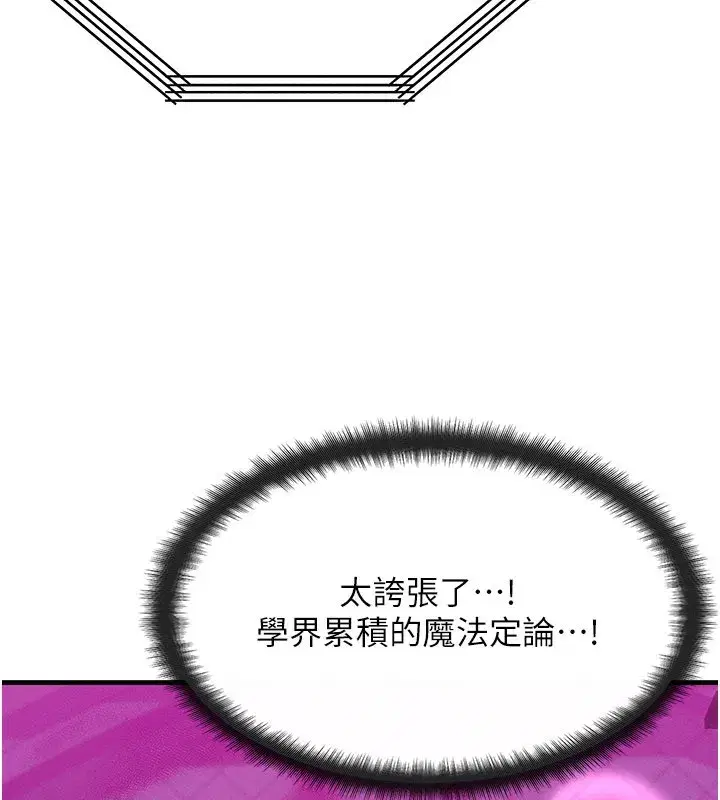 第28話-教授好想要…♥