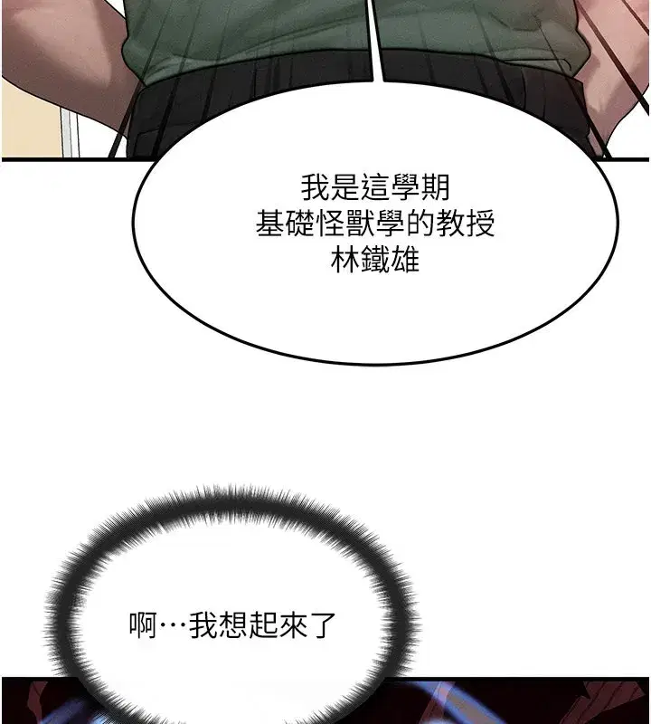 第28話-教授好想要…♥