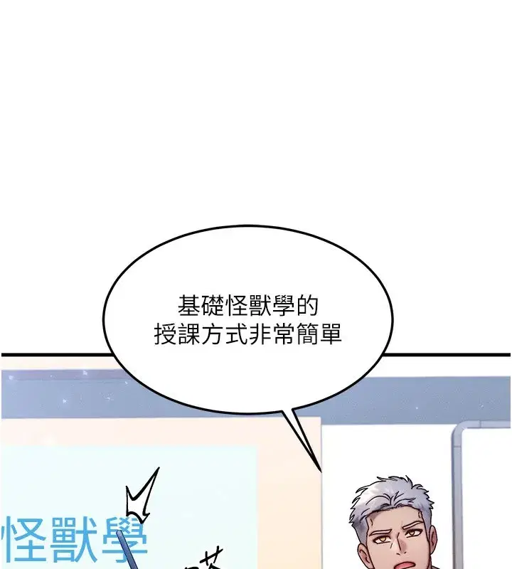 第28話-教授好想要…♥