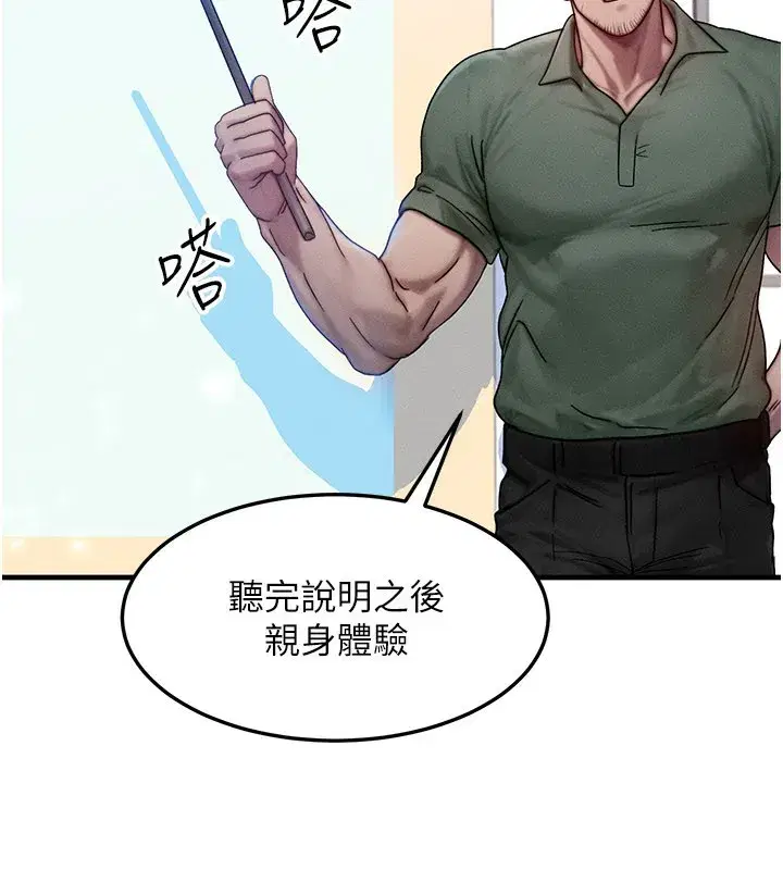 第28話-教授好想要…♥