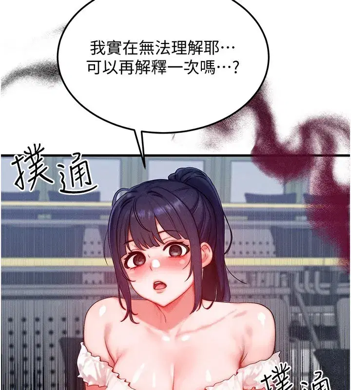 第28話-教授好想要…♥