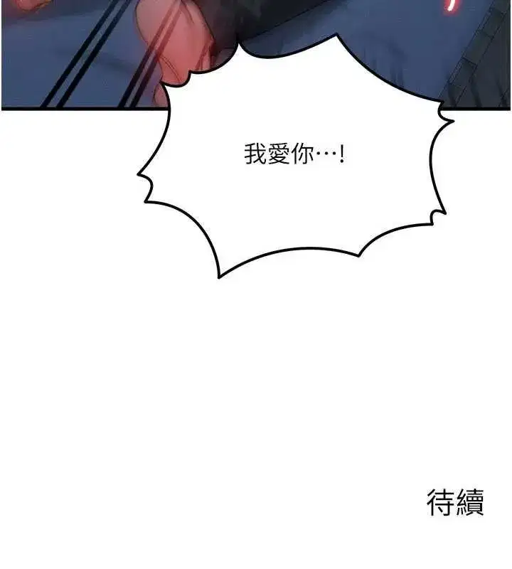 第29話-趁女兒不在時…♥