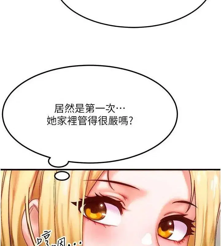 第29話-趁女兒不在時…♥