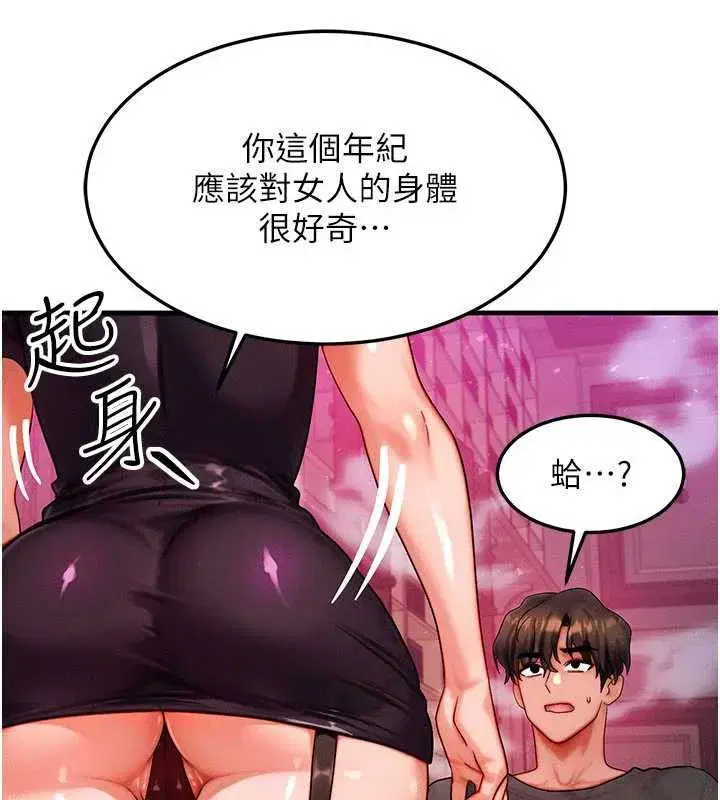 第32話-教授的特別獎勵♥