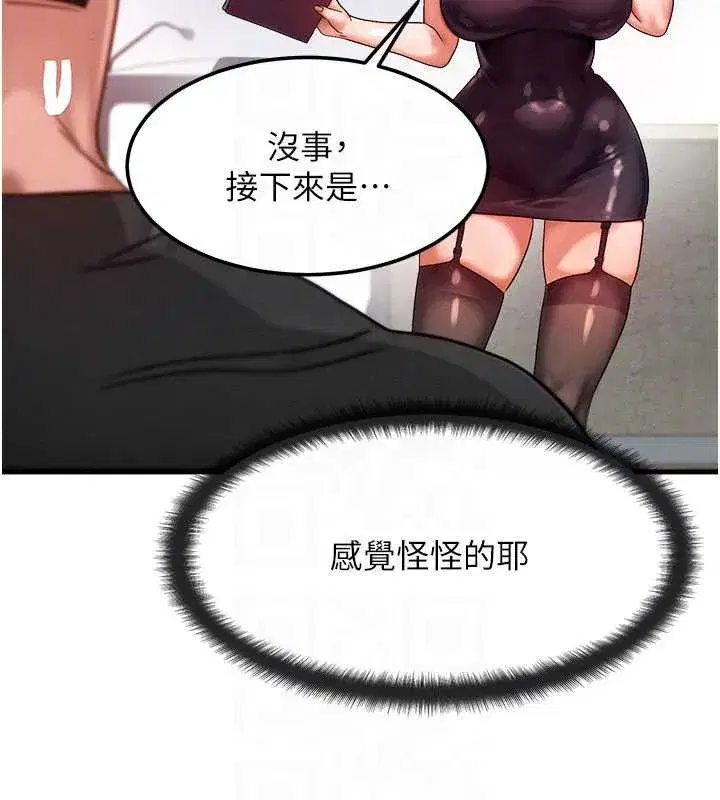 第32話-教授的特別獎勵♥