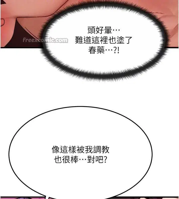 第33話-被教授吃乾抹淨