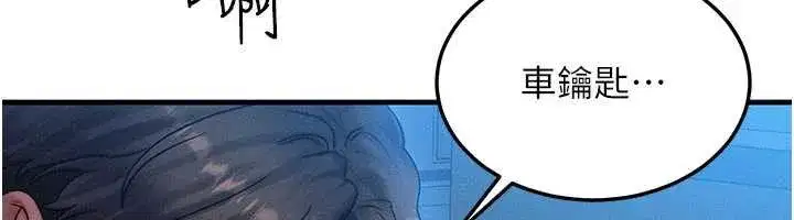 第35話-毫無防備的她