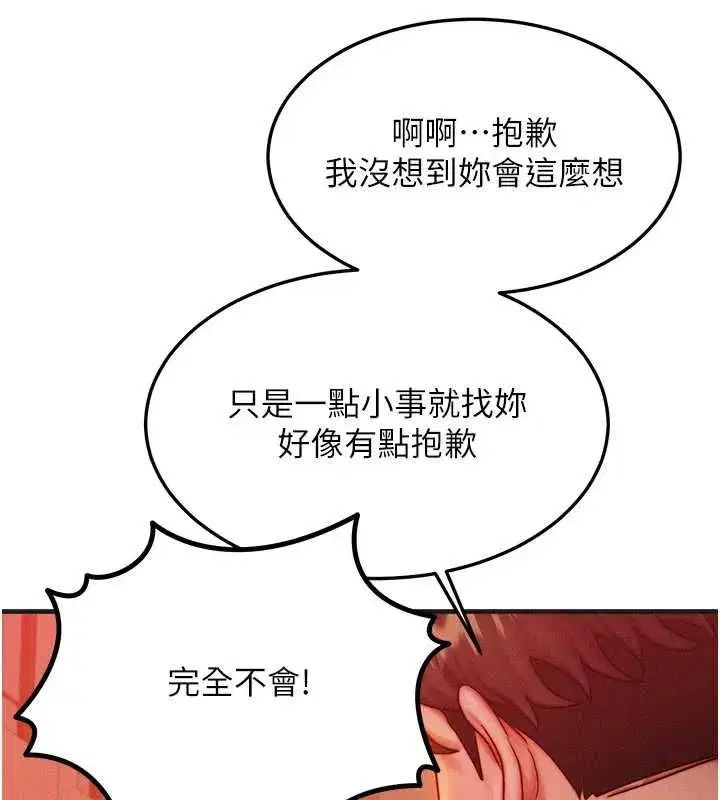 第35話-毫無防備的她