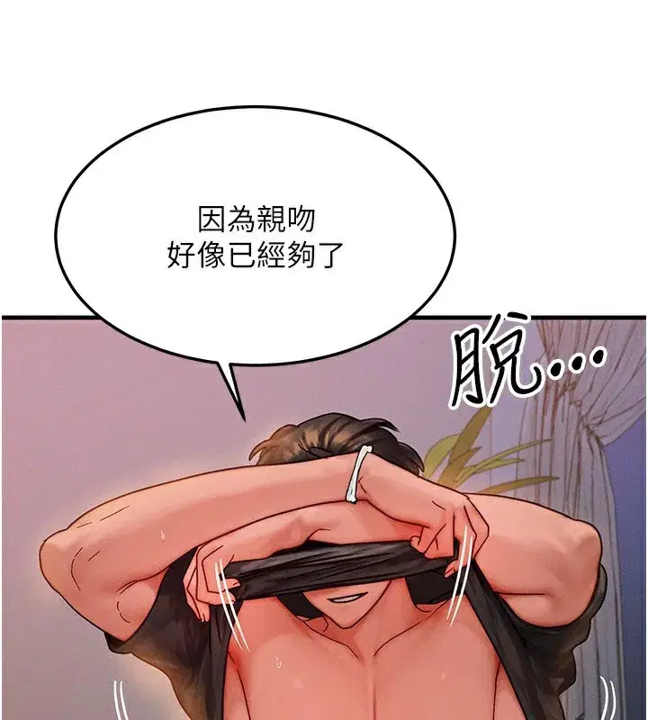 第37話-我可以吞下去嗎…_