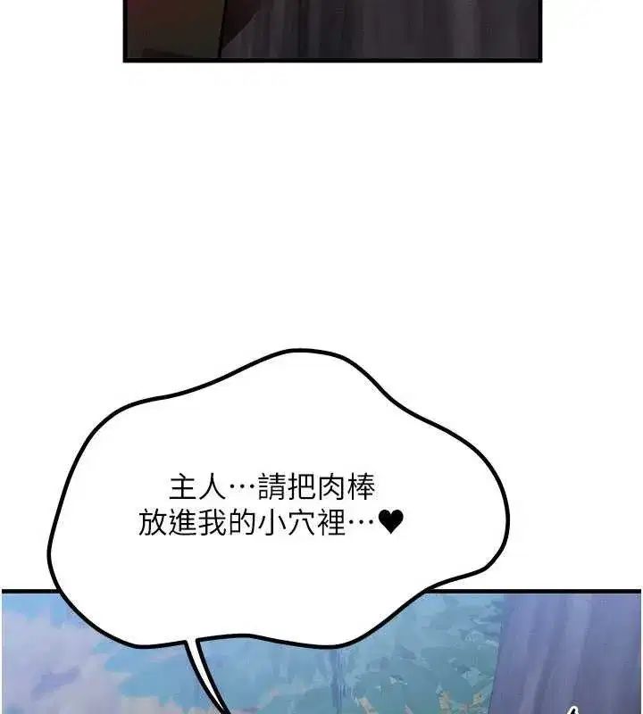 第43話-主人，用肉棒獎勵我♥