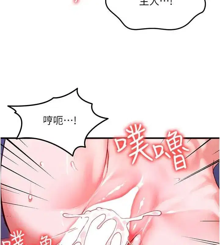 第43話-主人，用肉棒獎勵我♥