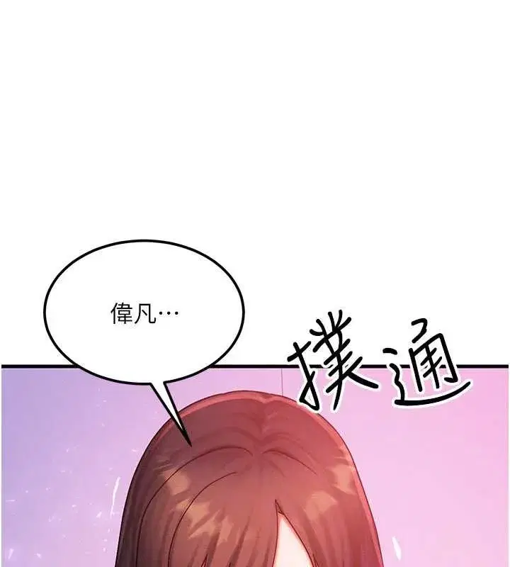 第49話-偉凡的真心告白