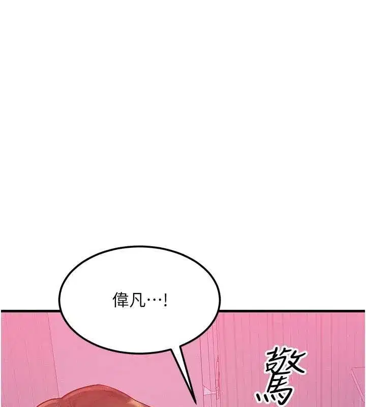 第49話-偉凡的真心告白