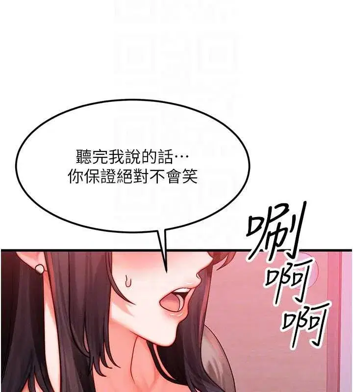 第49話-偉凡的真心告白