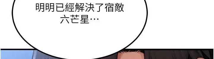 第55話-被女兒發現了…