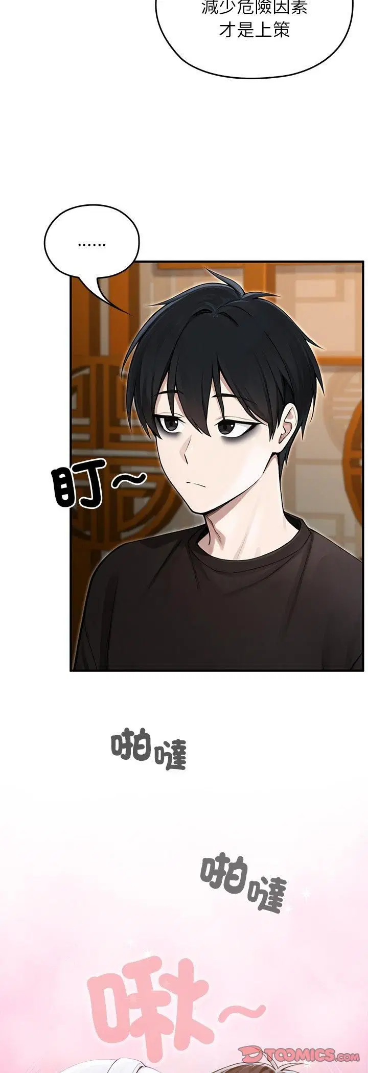 第62話 - 第11页