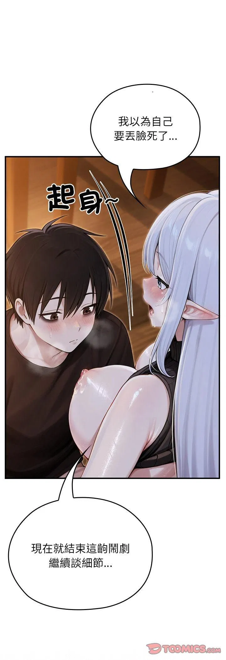 第62話 - 第35页