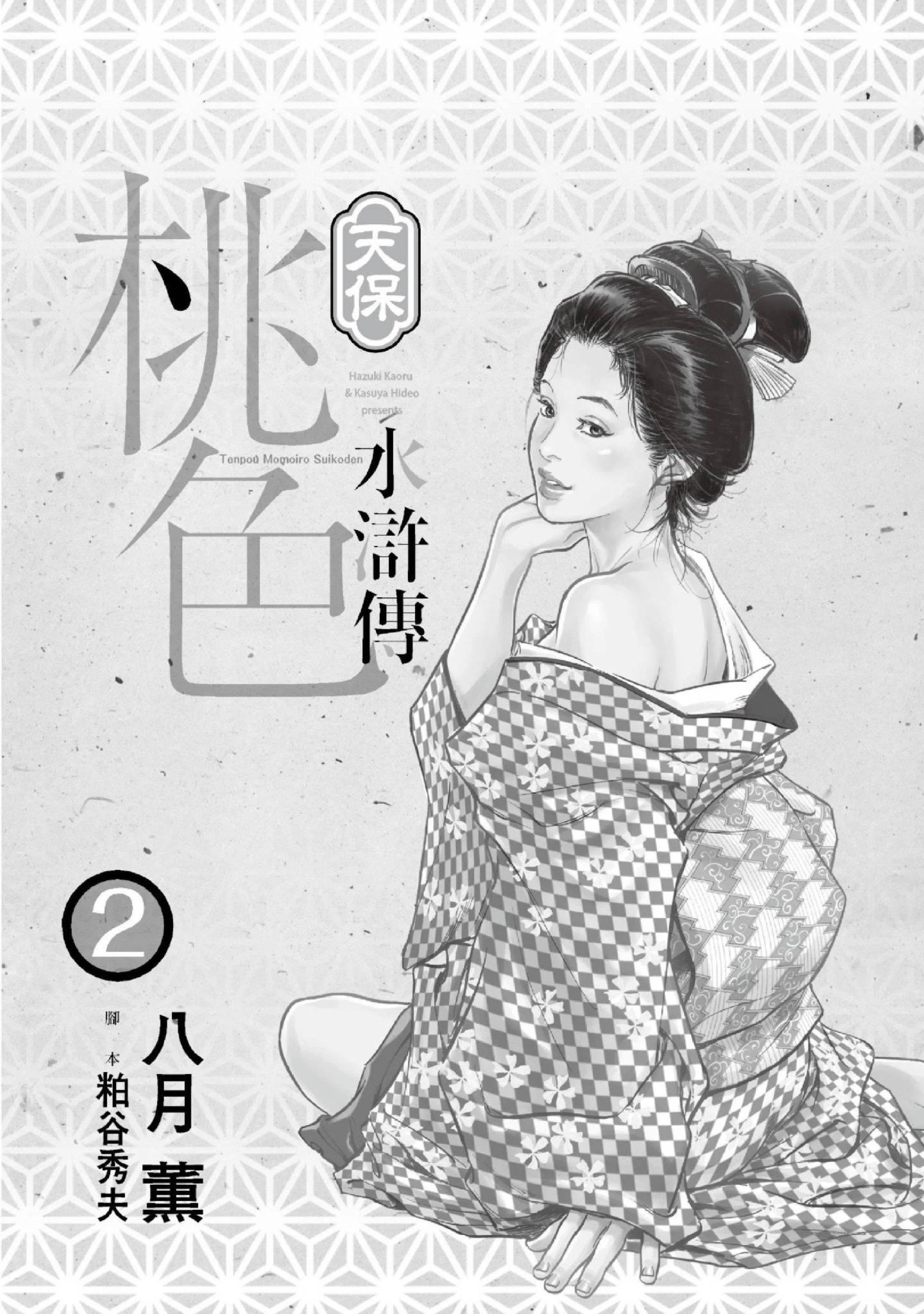 第2話