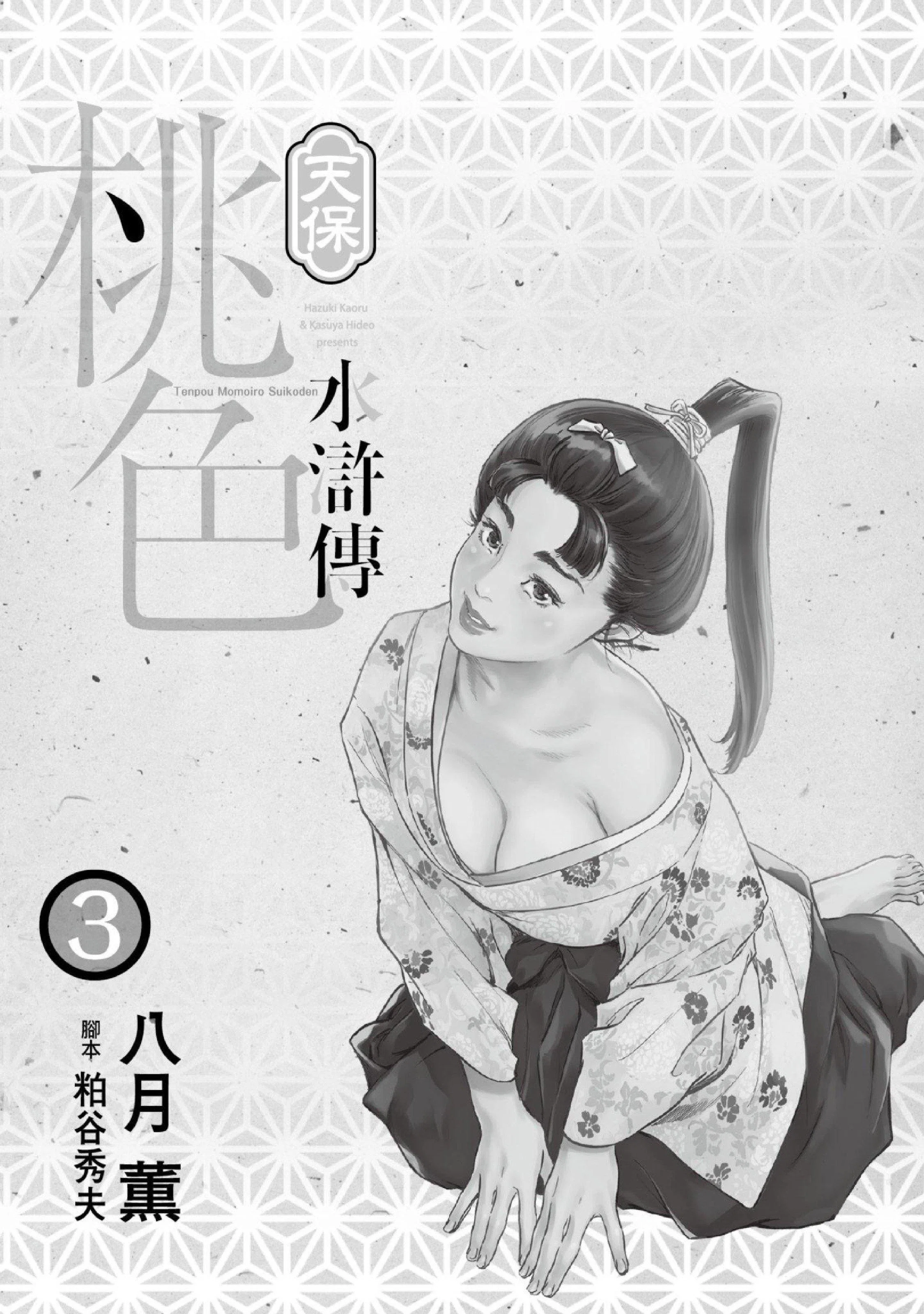 第3話