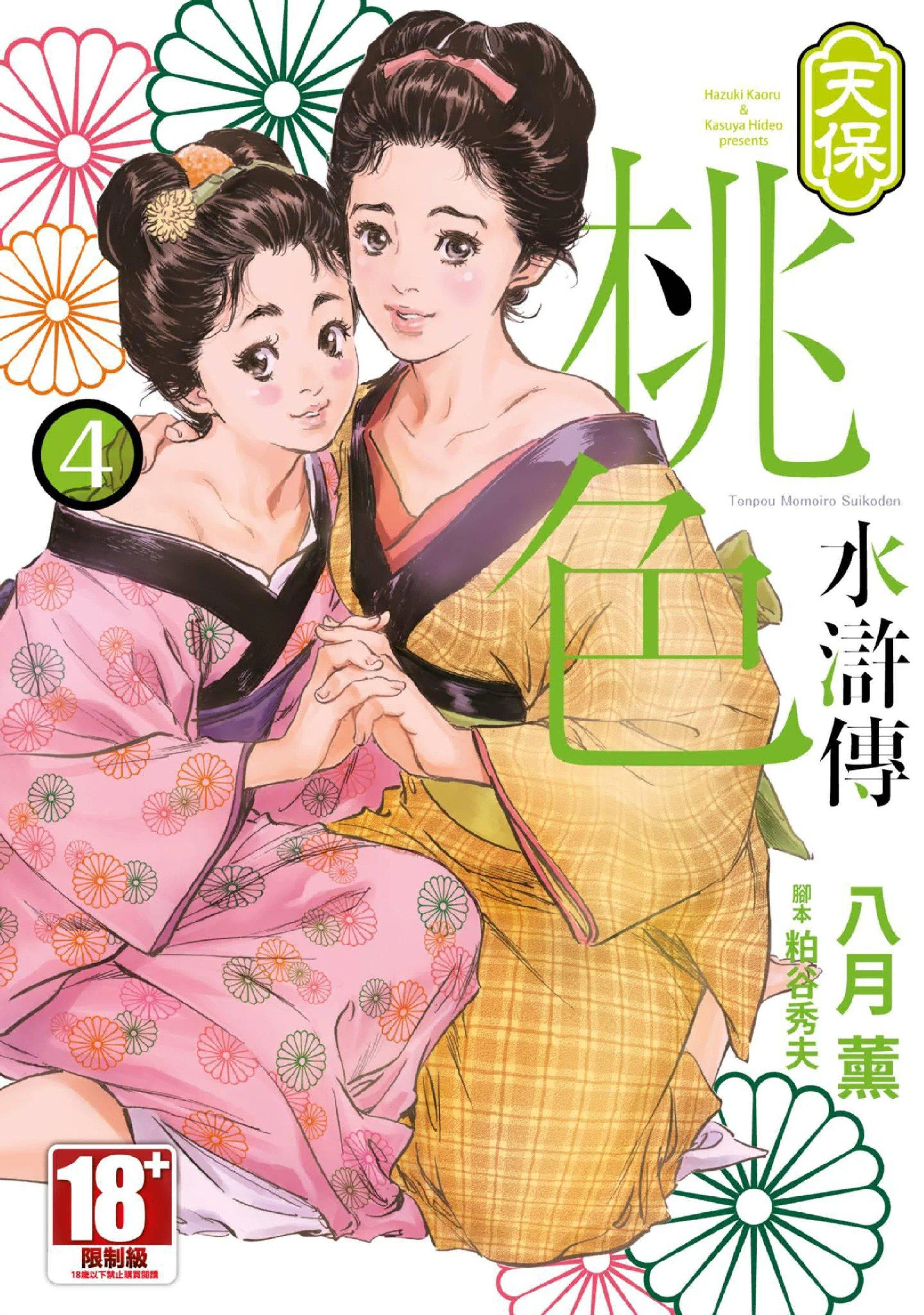 第4話