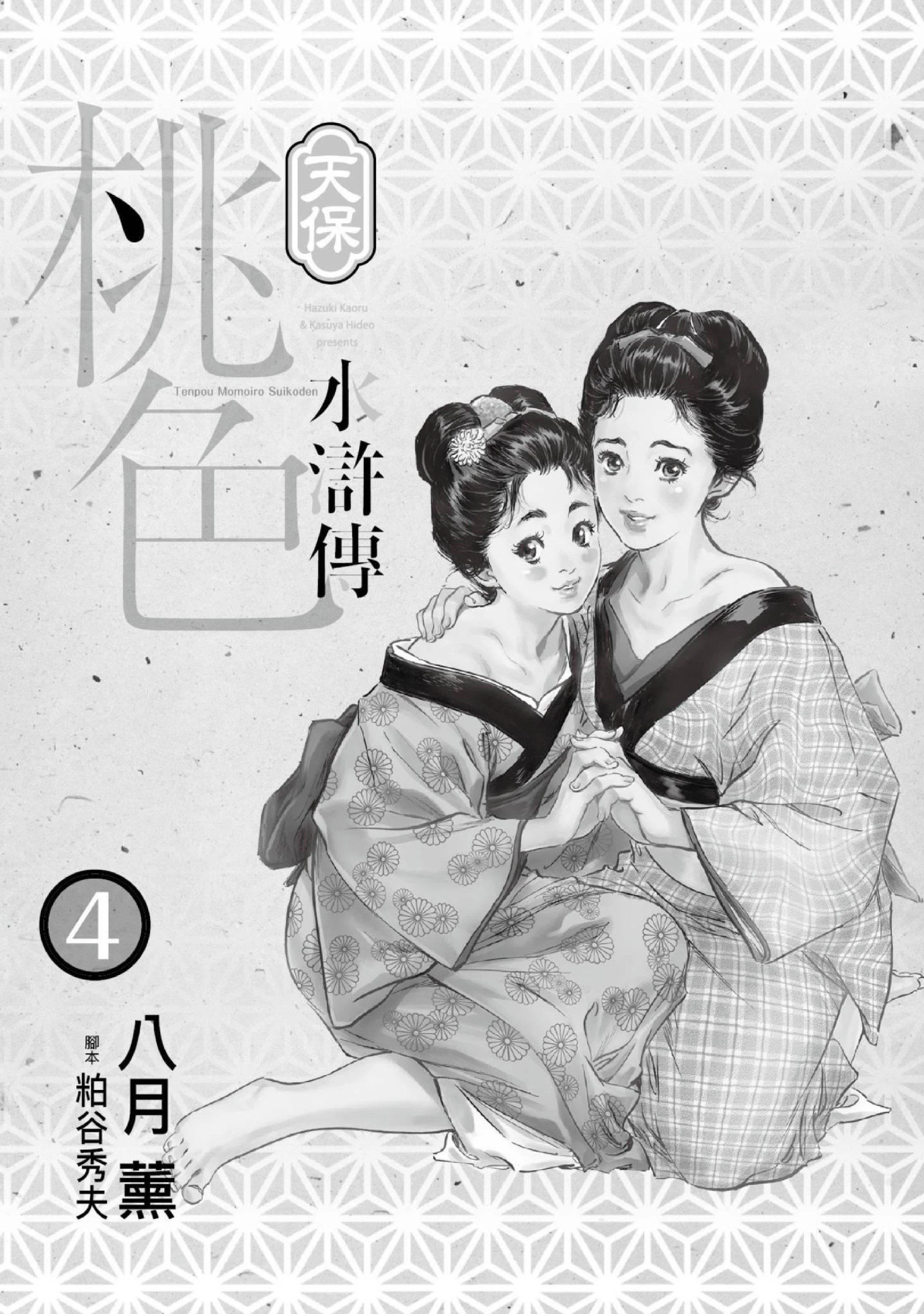 第4話