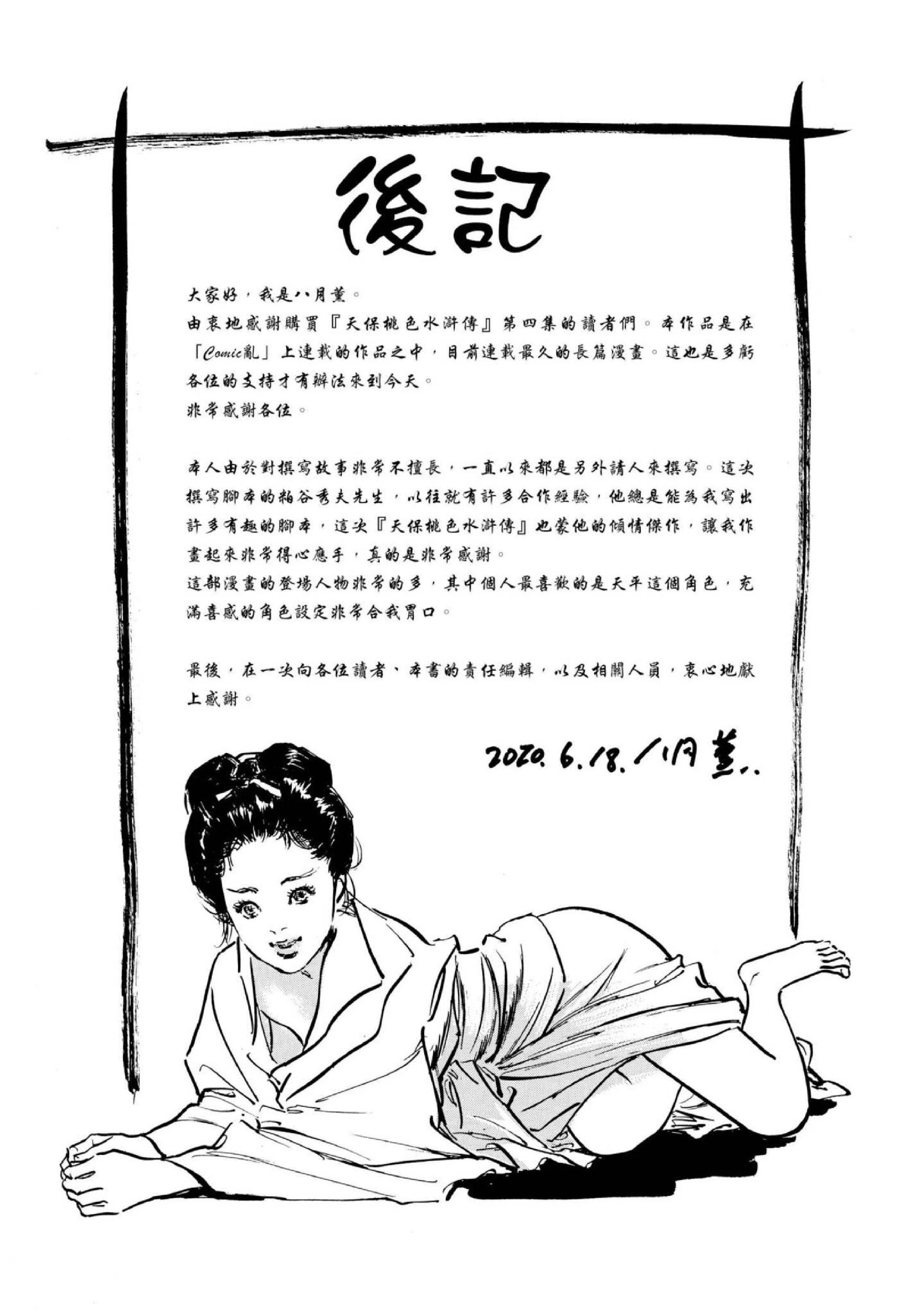第4話