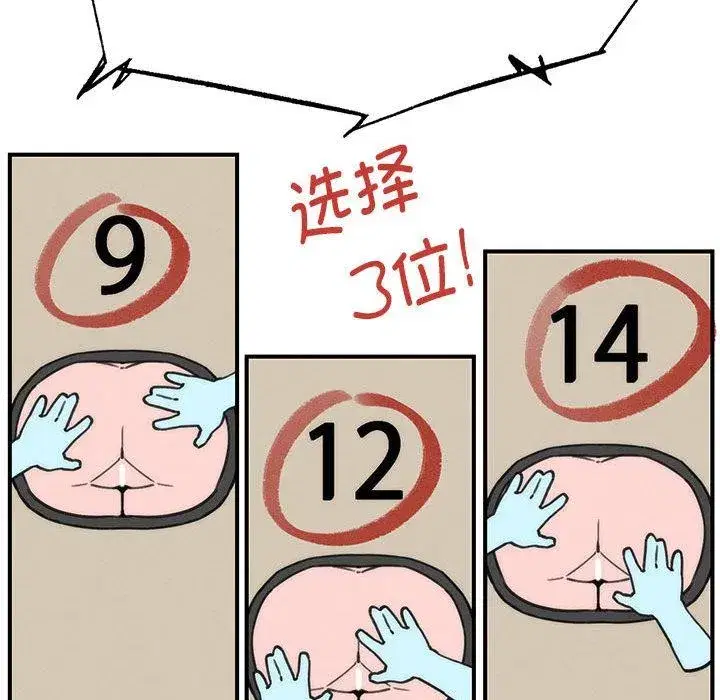 第201話 - 第103页