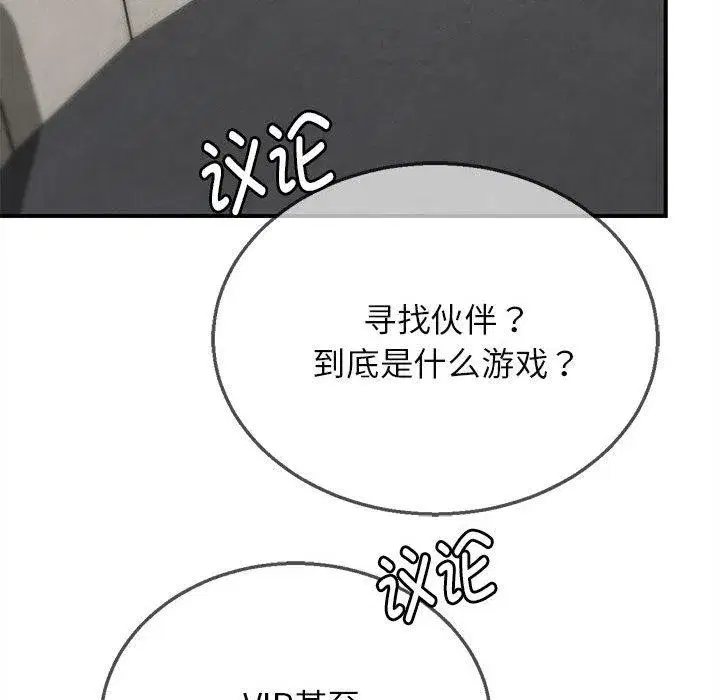 第201話 - 第83页