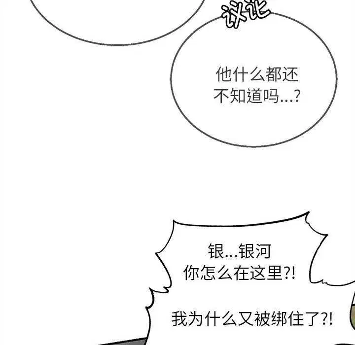 第203話 - 第119页