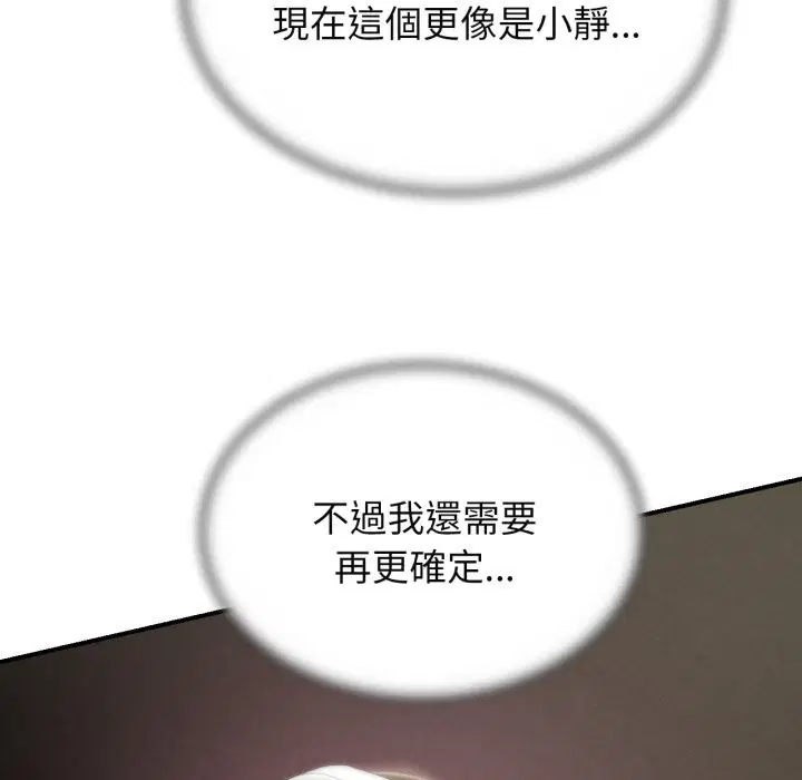 第205話 - 第86页