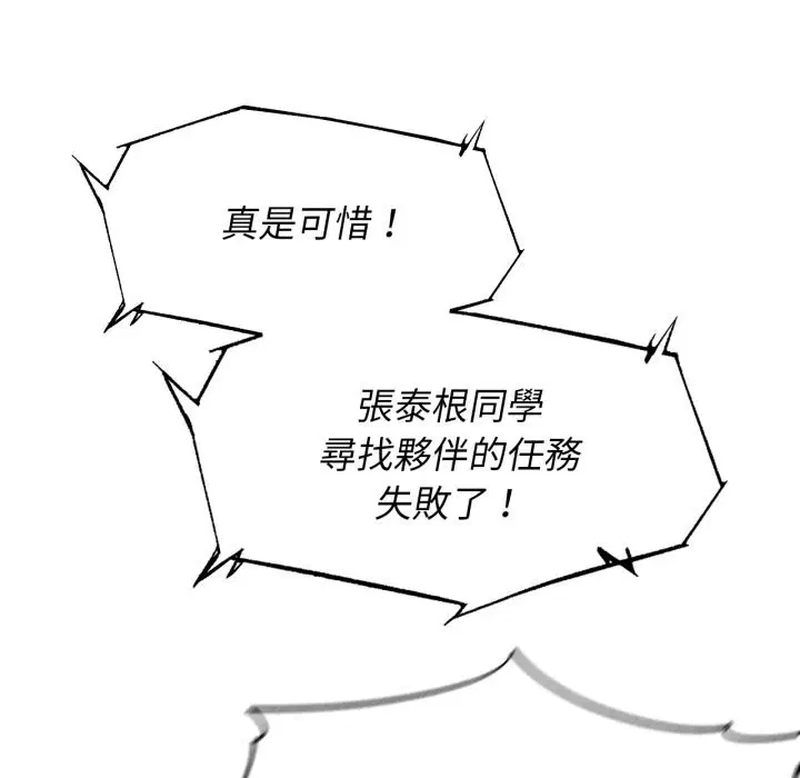 第208話 - 第23页