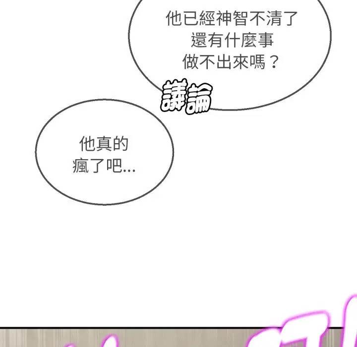 第209話 - 第89页