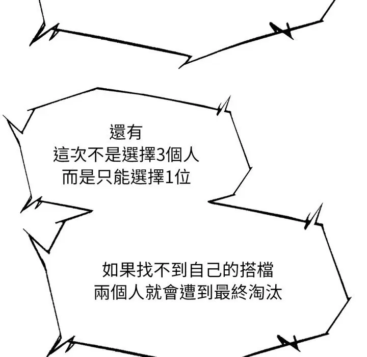 第210話 - 第77页
