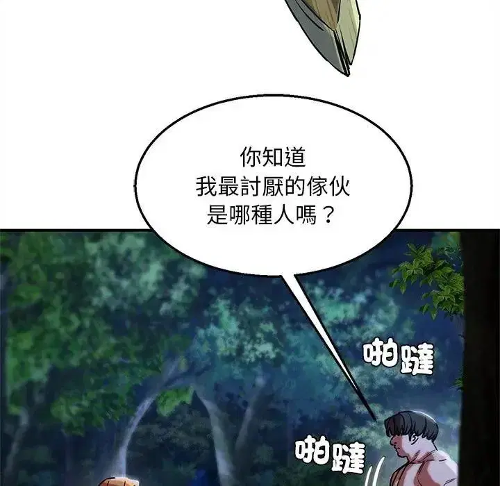 第260話 - 第95页