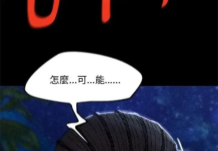 第273話 - 第104页