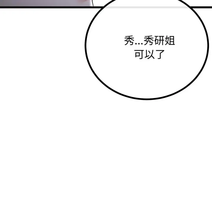 第54話 - 第29页