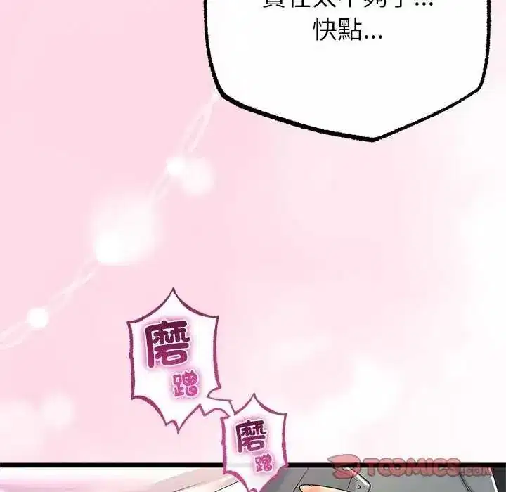 第74話 - 第21页