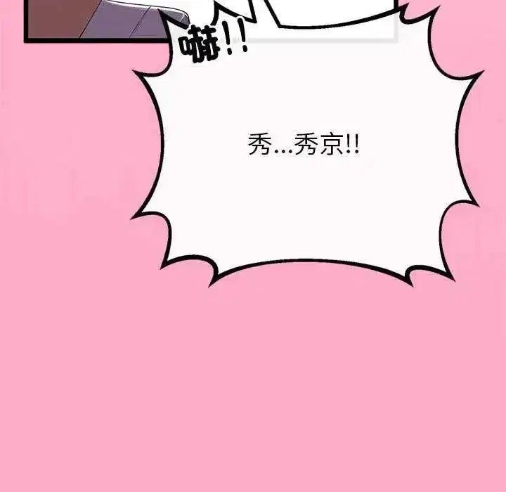 第74話 - 第26页
