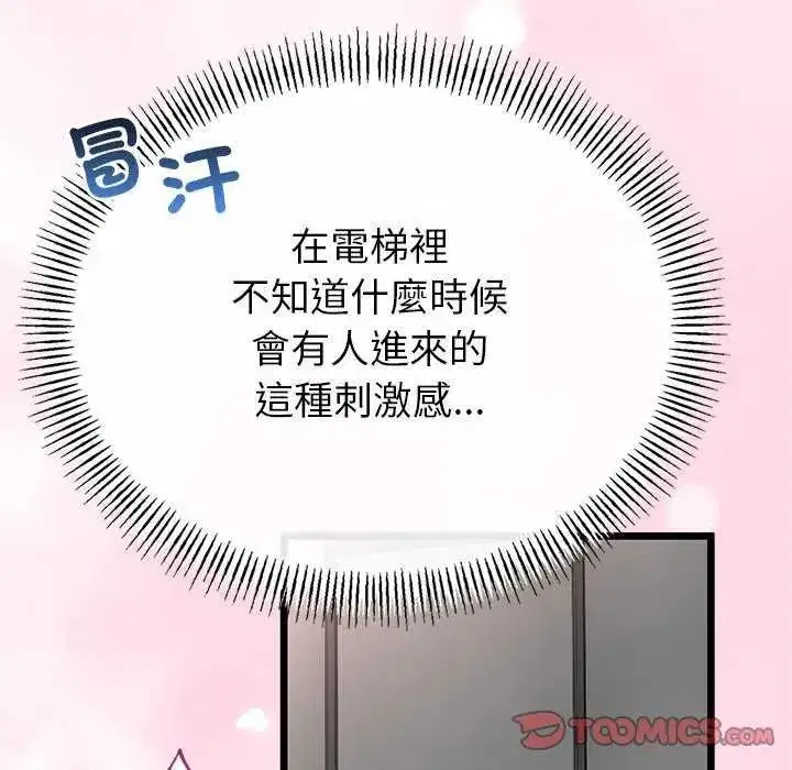 第74話 - 第57页