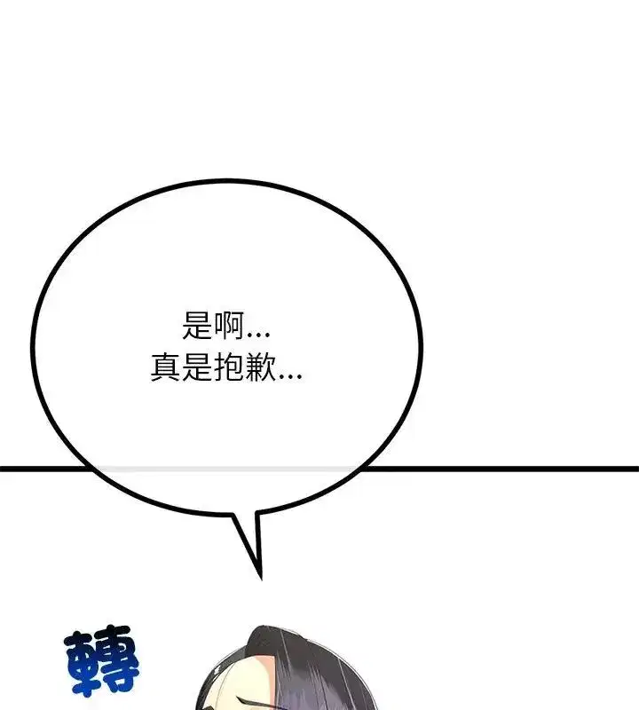 第75話 - 第72页
