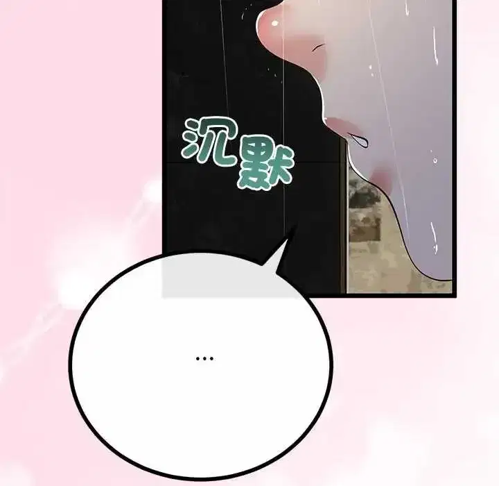 第77話 - 第32页