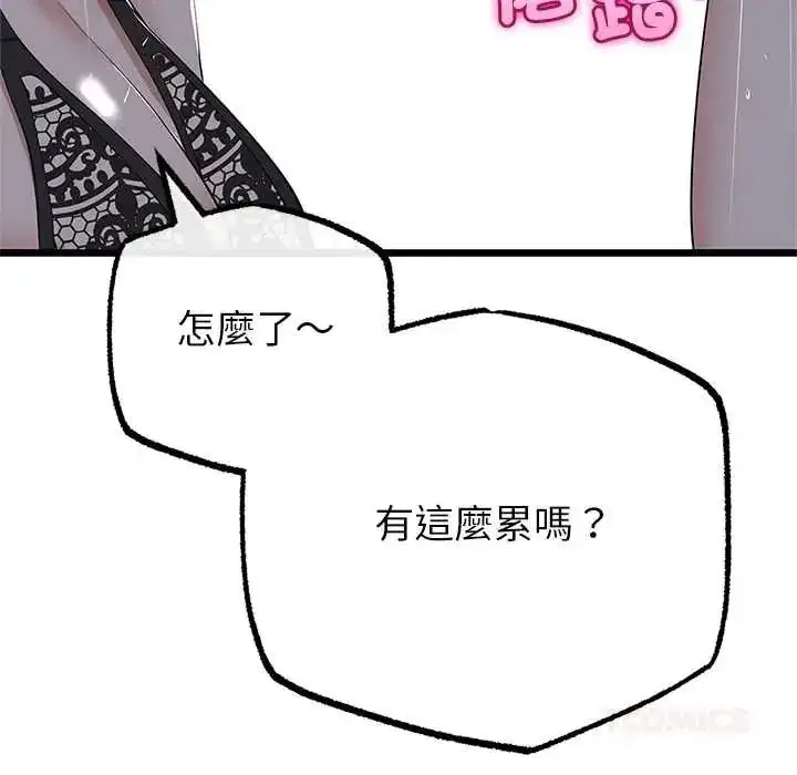 第77話 - 第39页